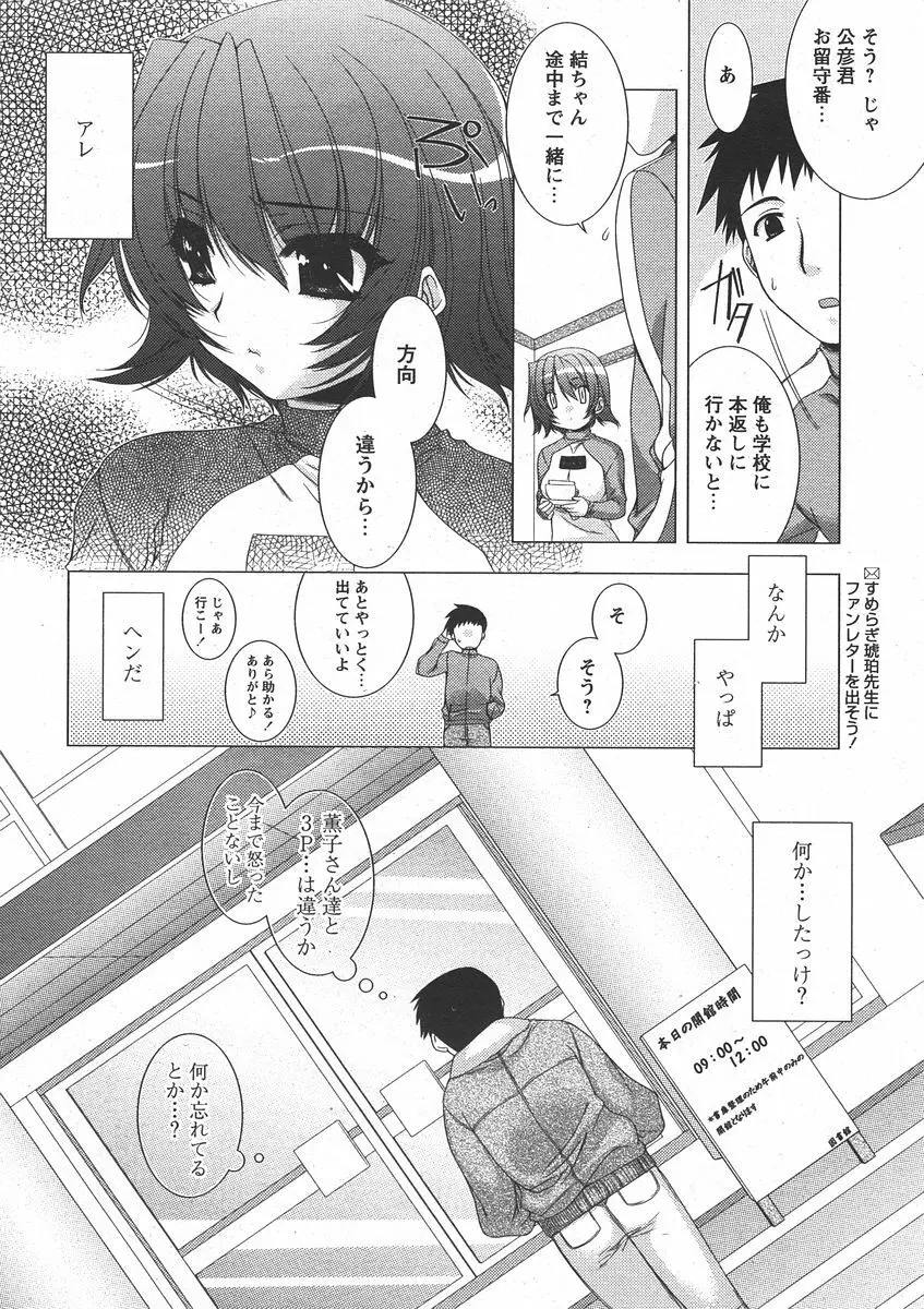 COMIC パピポ 2006年05月号 Page.16