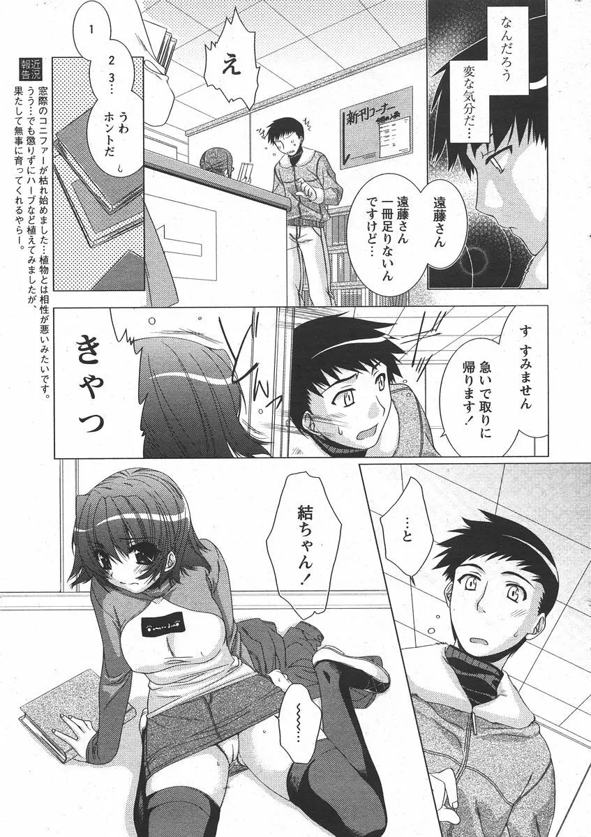 COMIC パピポ 2006年05月号 Page.17