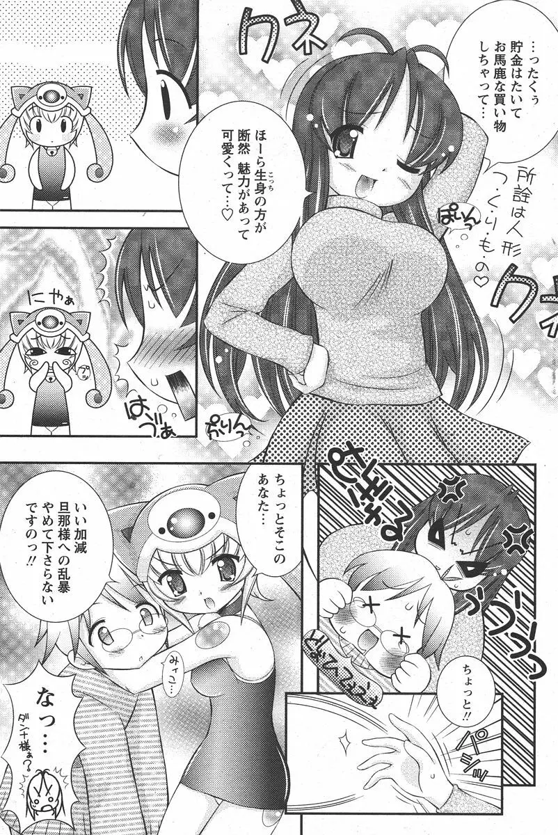 COMIC パピポ 2006年05月号 Page.185