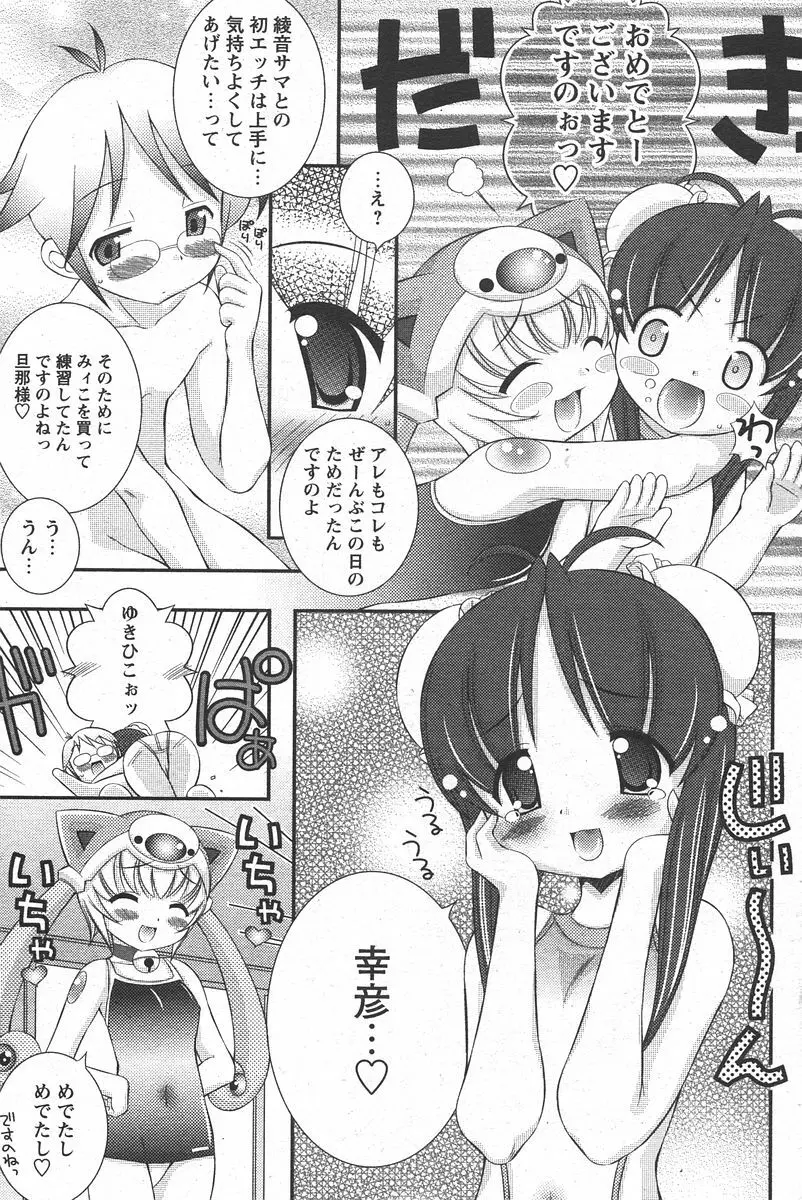 COMIC パピポ 2006年05月号 Page.199