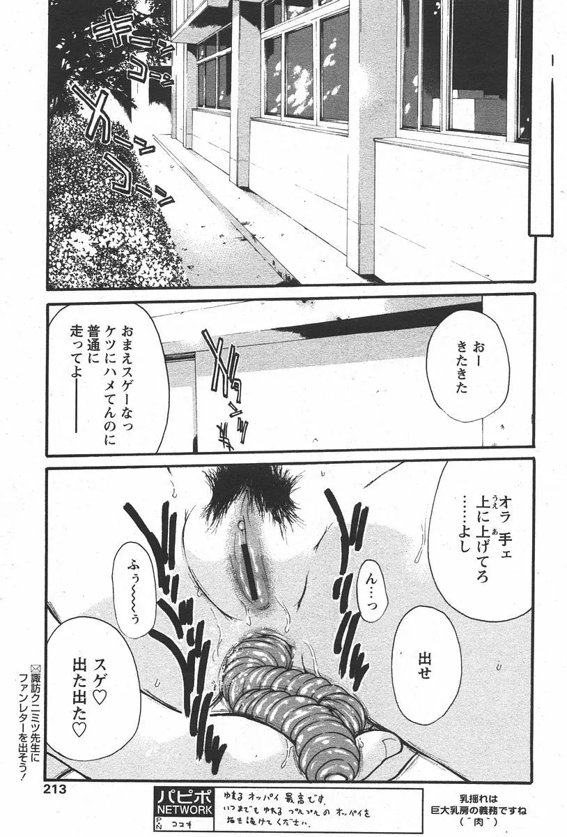 COMIC パピポ 2006年05月号 Page.211