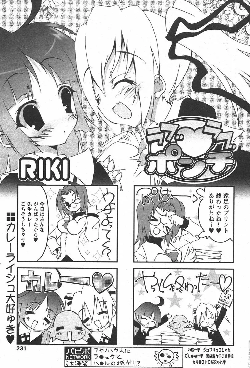 COMIC パピポ 2006年05月号 Page.229