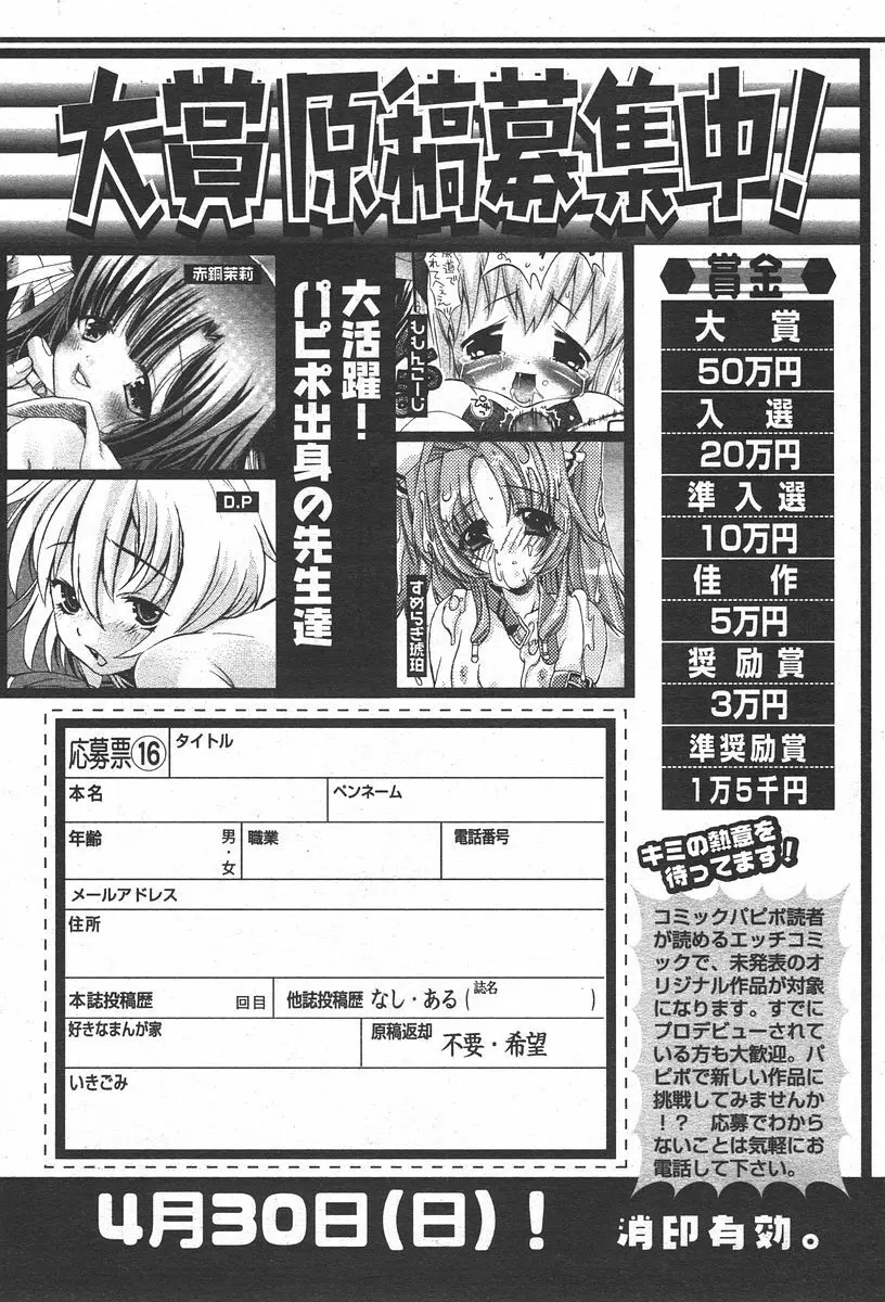 COMIC パピポ 2006年05月号 Page.234