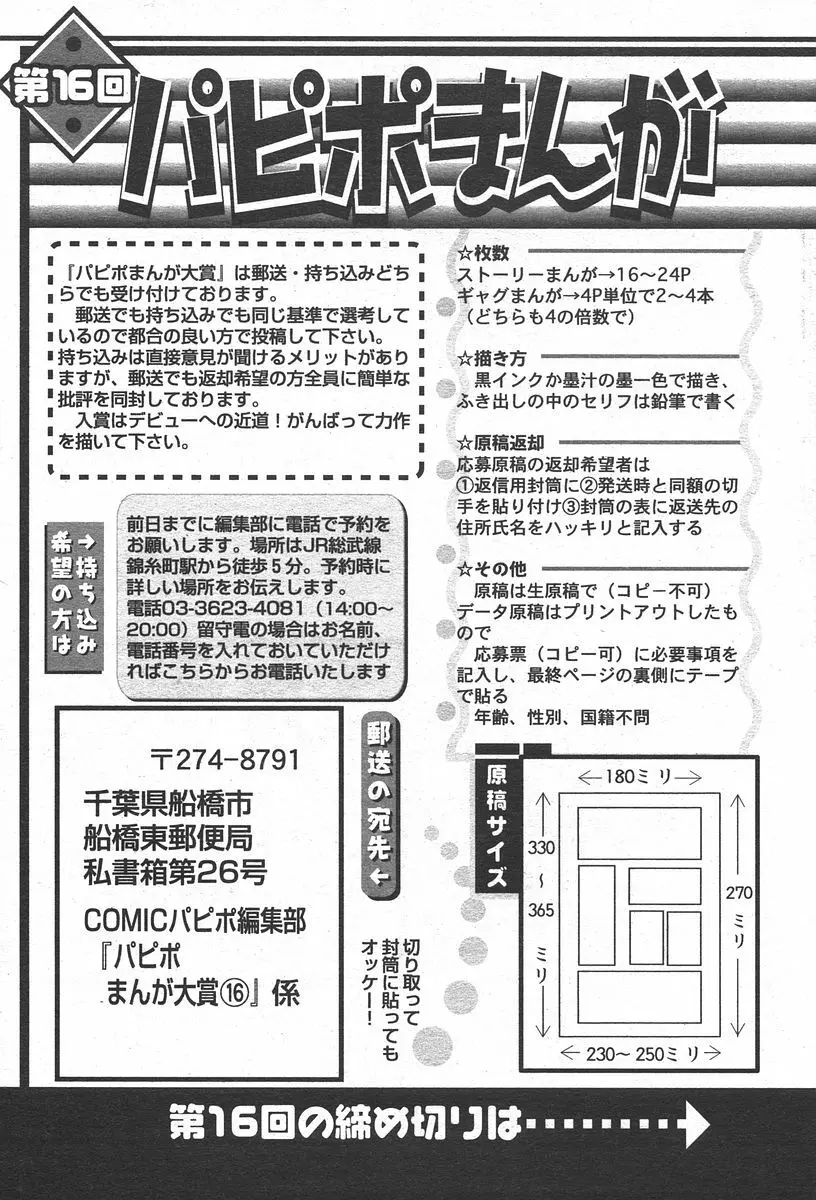 COMIC パピポ 2006年05月号 Page.235