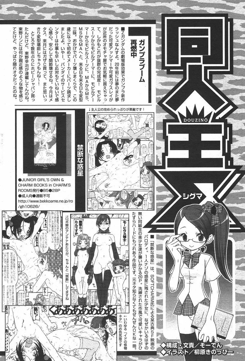 COMIC パピポ 2006年05月号 Page.240