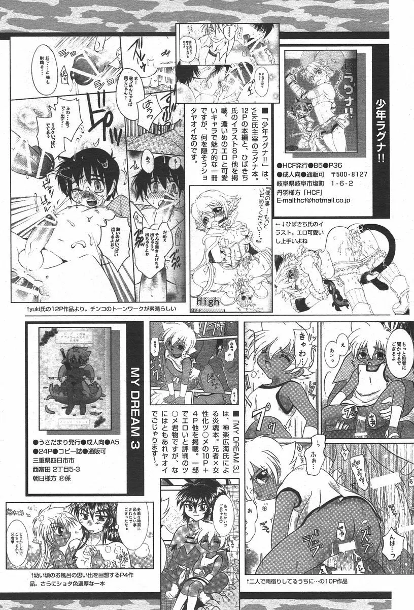 COMIC パピポ 2006年05月号 Page.246