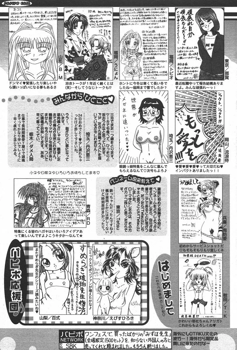 COMIC パピポ 2006年05月号 Page.251