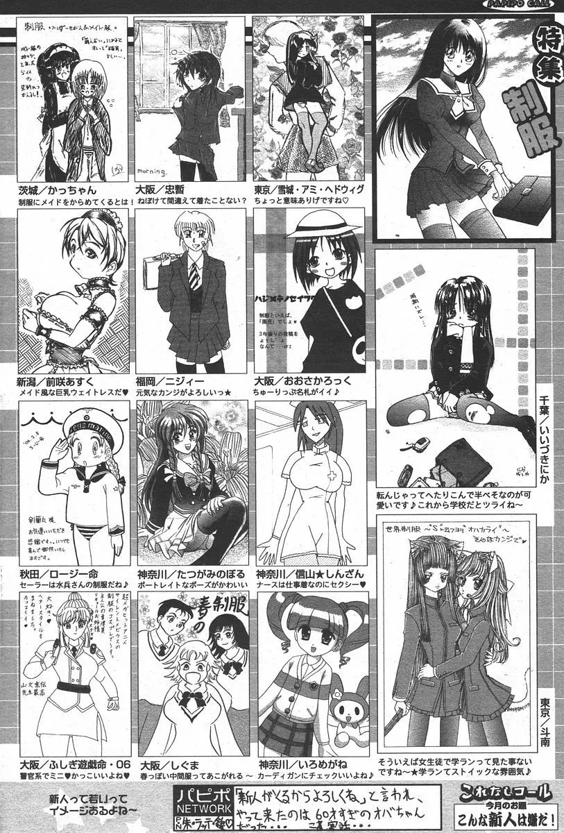 COMIC パピポ 2006年05月号 Page.252