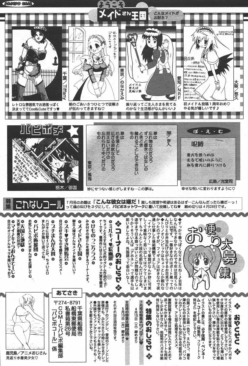 COMIC パピポ 2006年05月号 Page.257