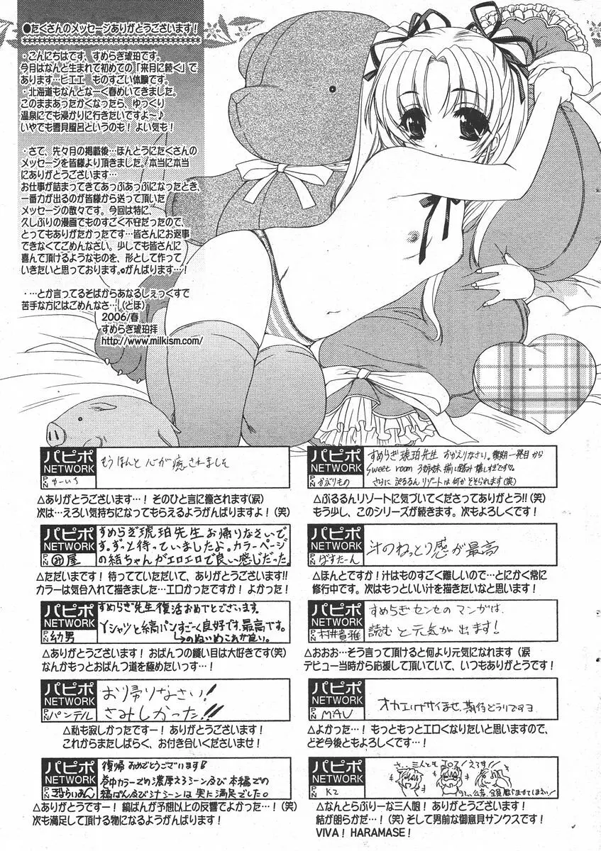 COMIC パピポ 2006年05月号 Page.29