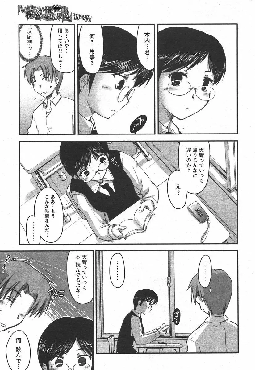 COMIC パピポ 2006年05月号 Page.35