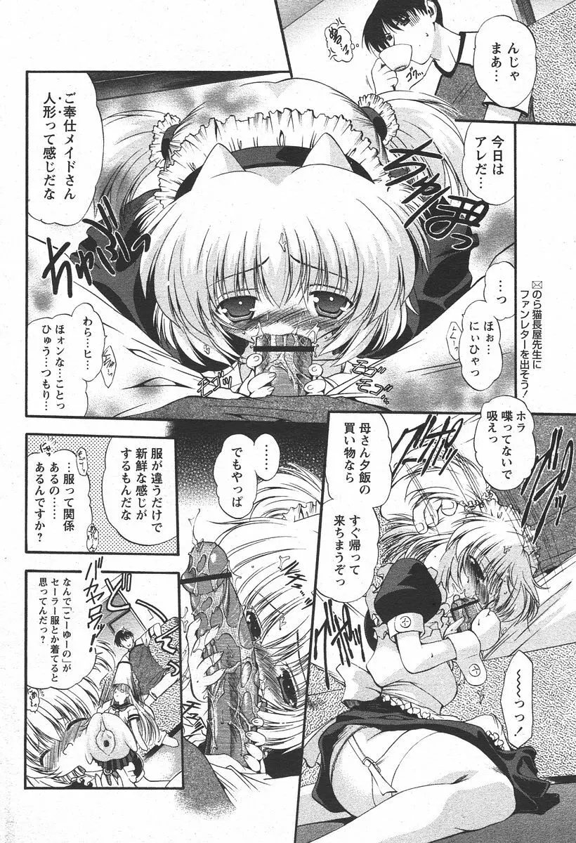 COMIC パピポ 2006年05月号 Page.58