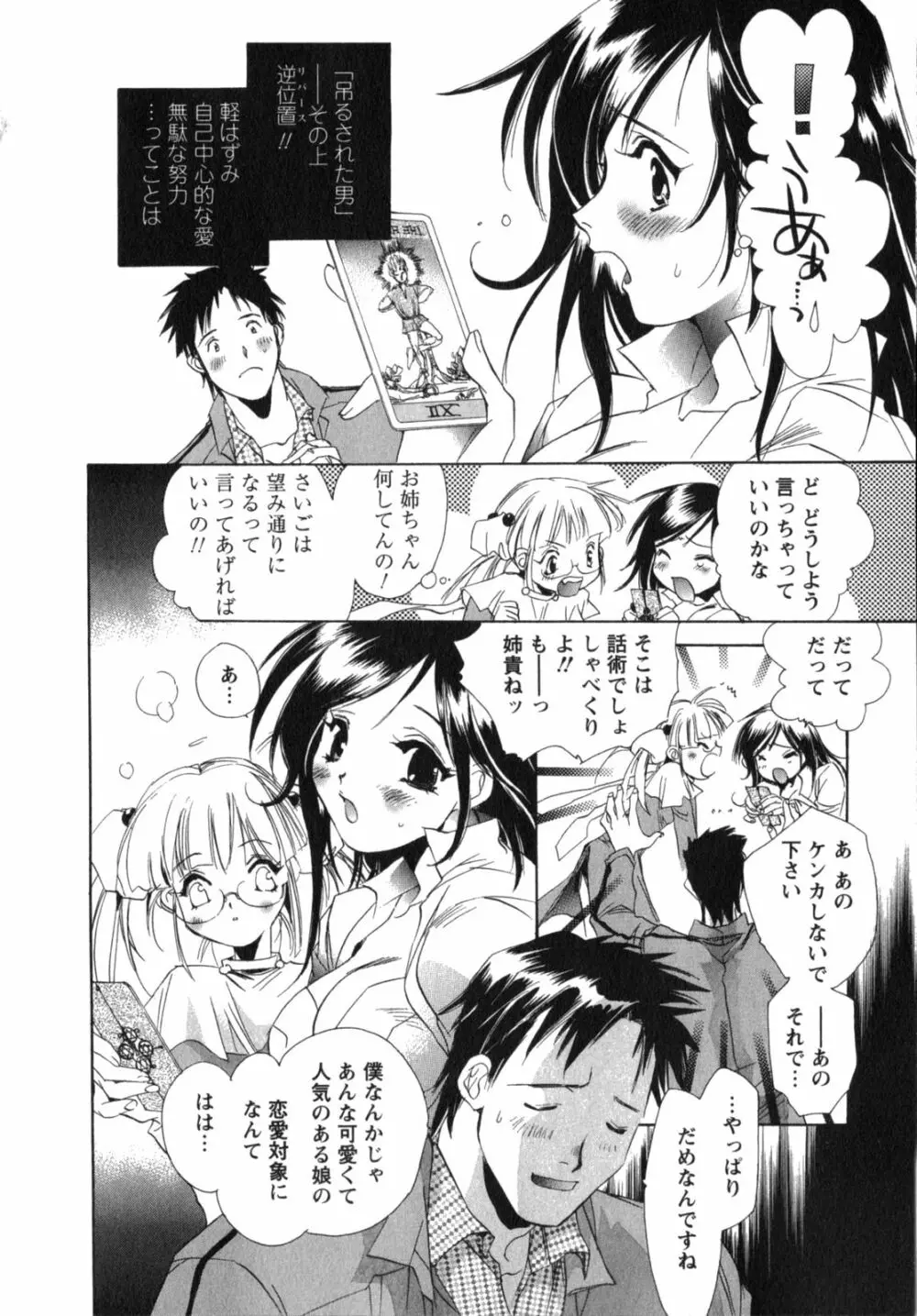 メイドin黒鈴蘭館 Page.116