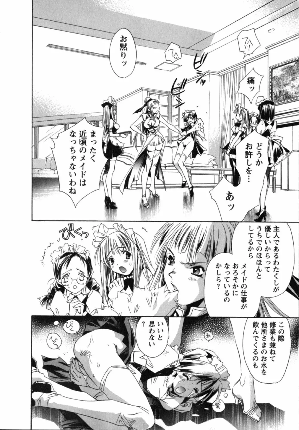 メイドin黒鈴蘭館 Page.12