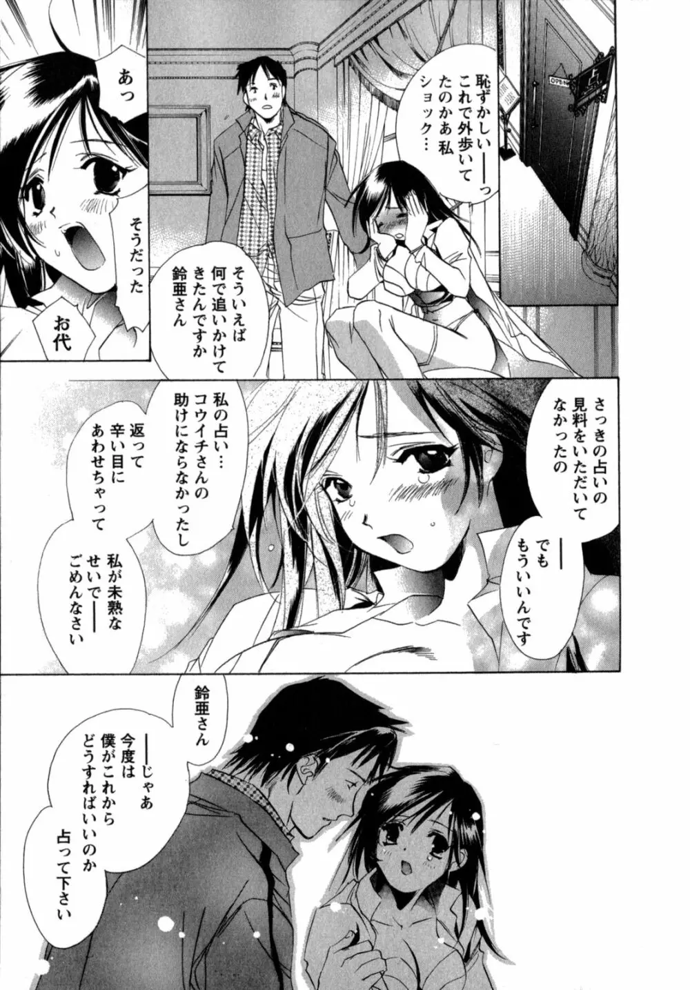 メイドin黒鈴蘭館 Page.123