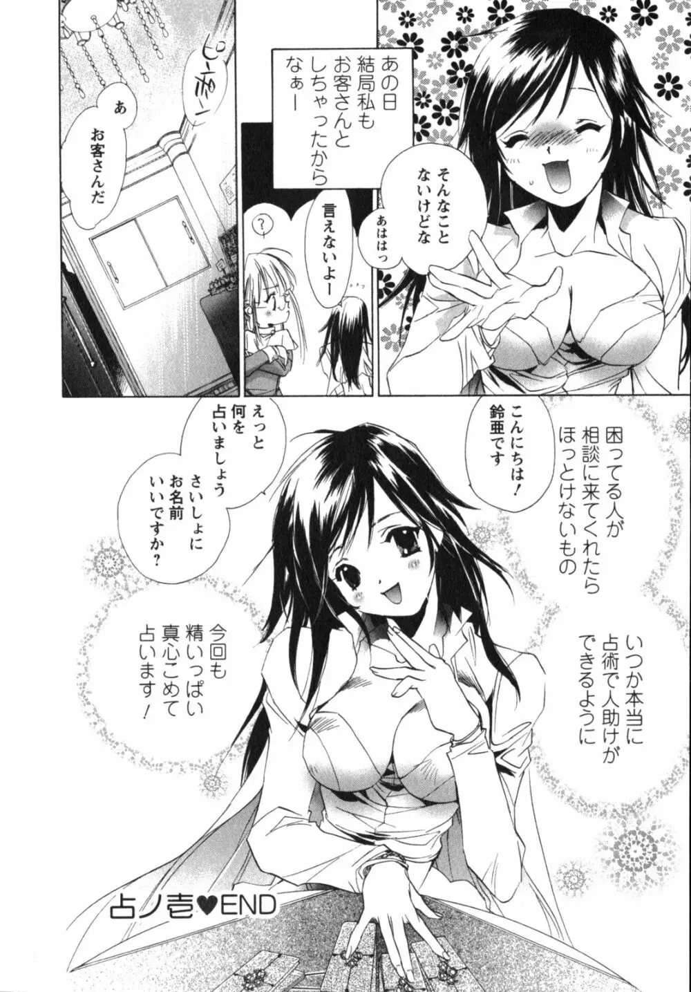 メイドin黒鈴蘭館 Page.130