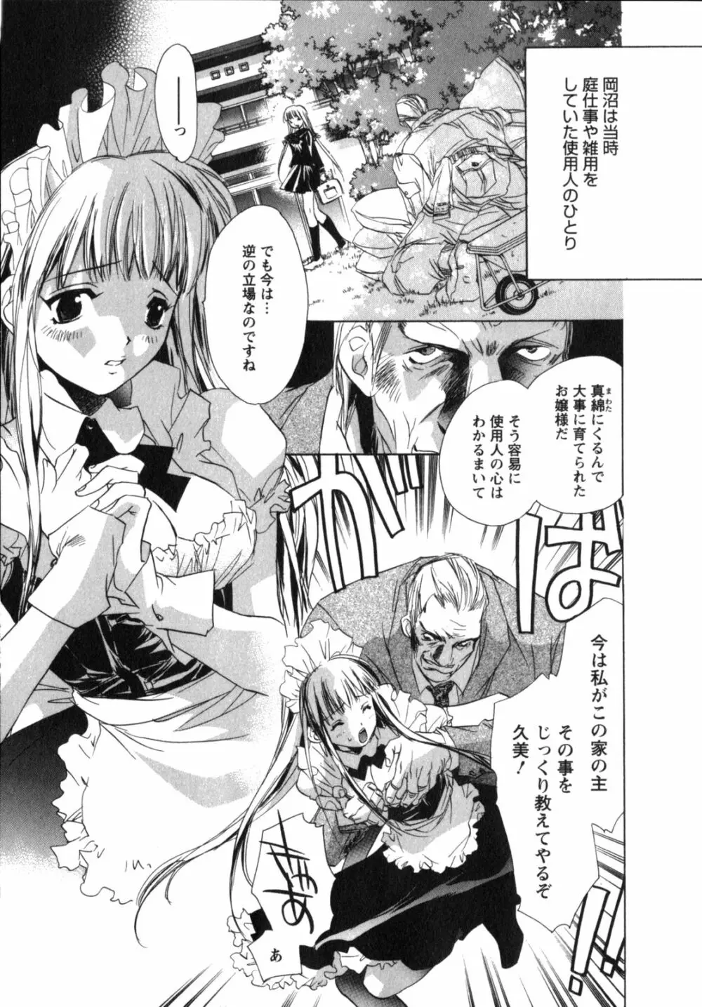 メイドin黒鈴蘭館 Page.33