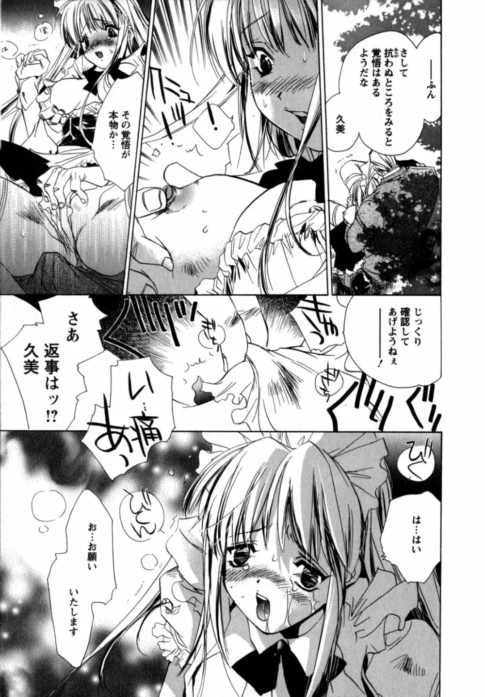 メイドin黒鈴蘭館 Page.37