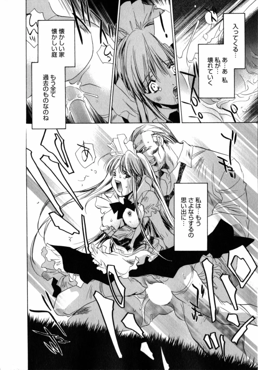 メイドin黒鈴蘭館 Page.42