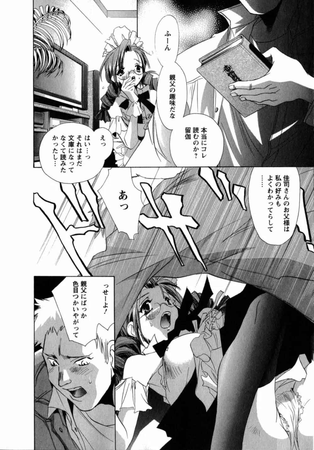 メイドin黒鈴蘭館 Page.53