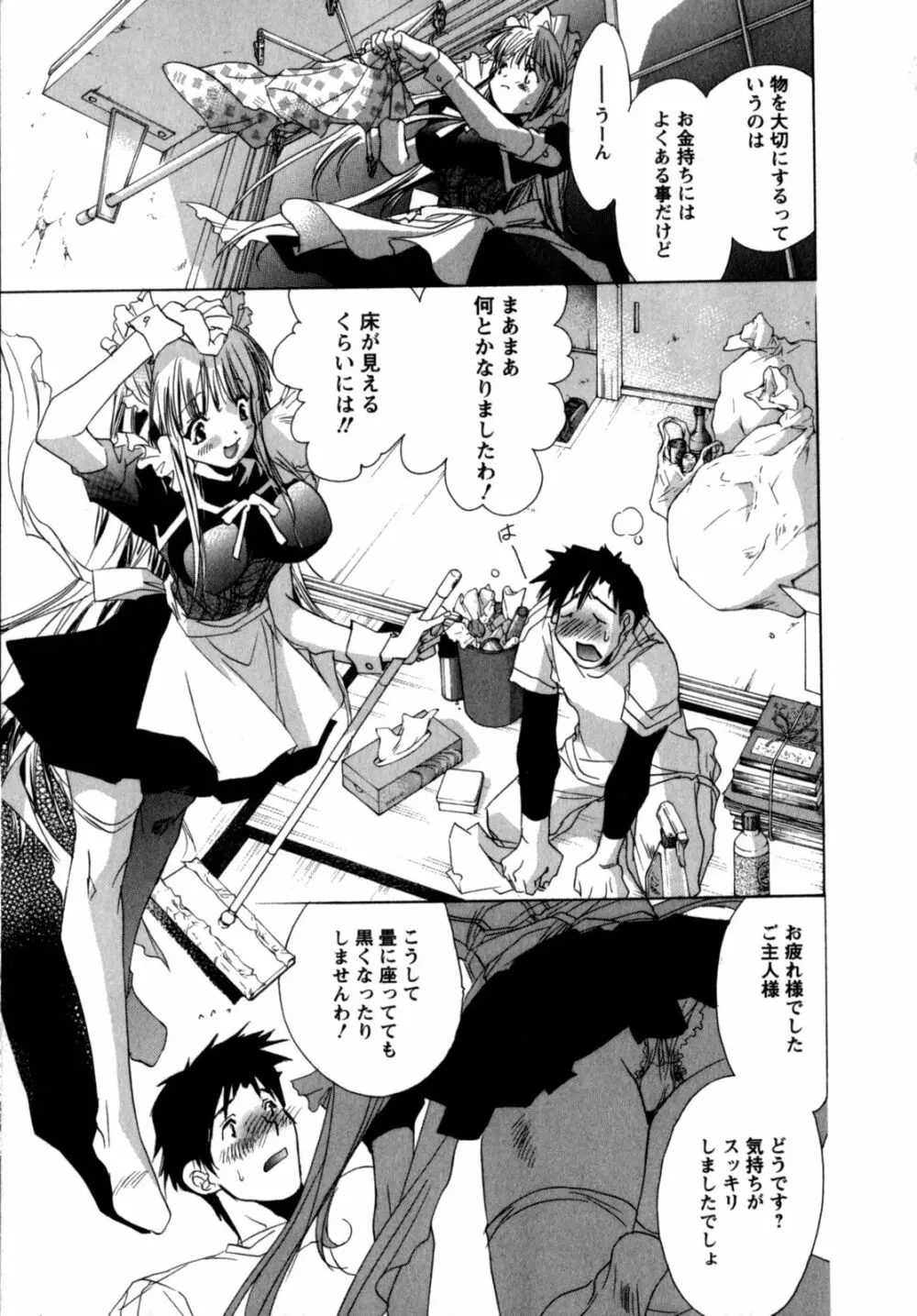 メイドin黒鈴蘭館 Page.76