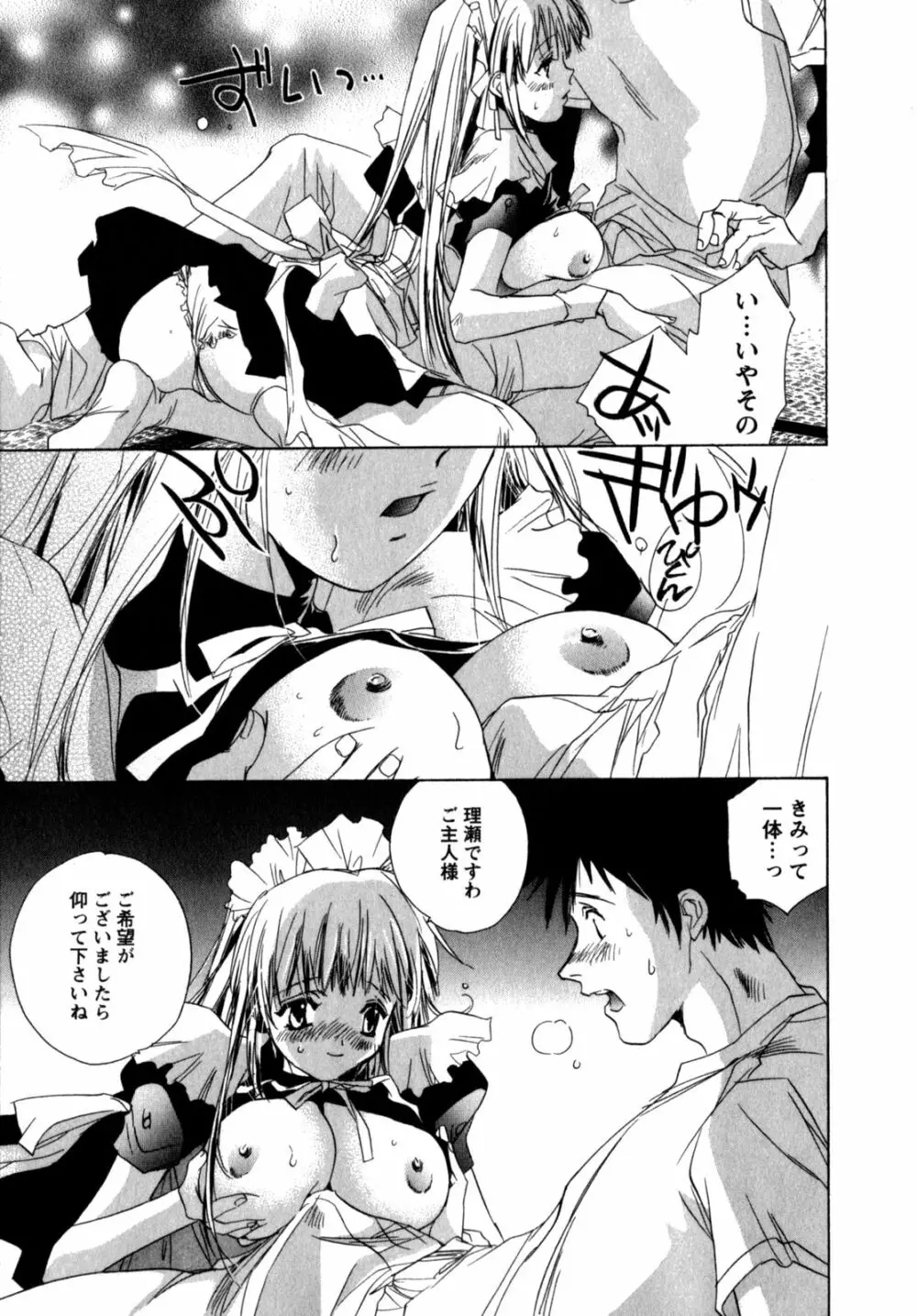 メイドin黒鈴蘭館 Page.78