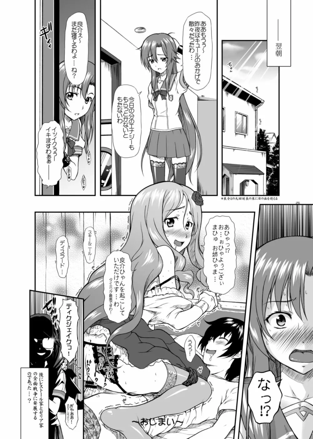 彼女の境界線 Page.24