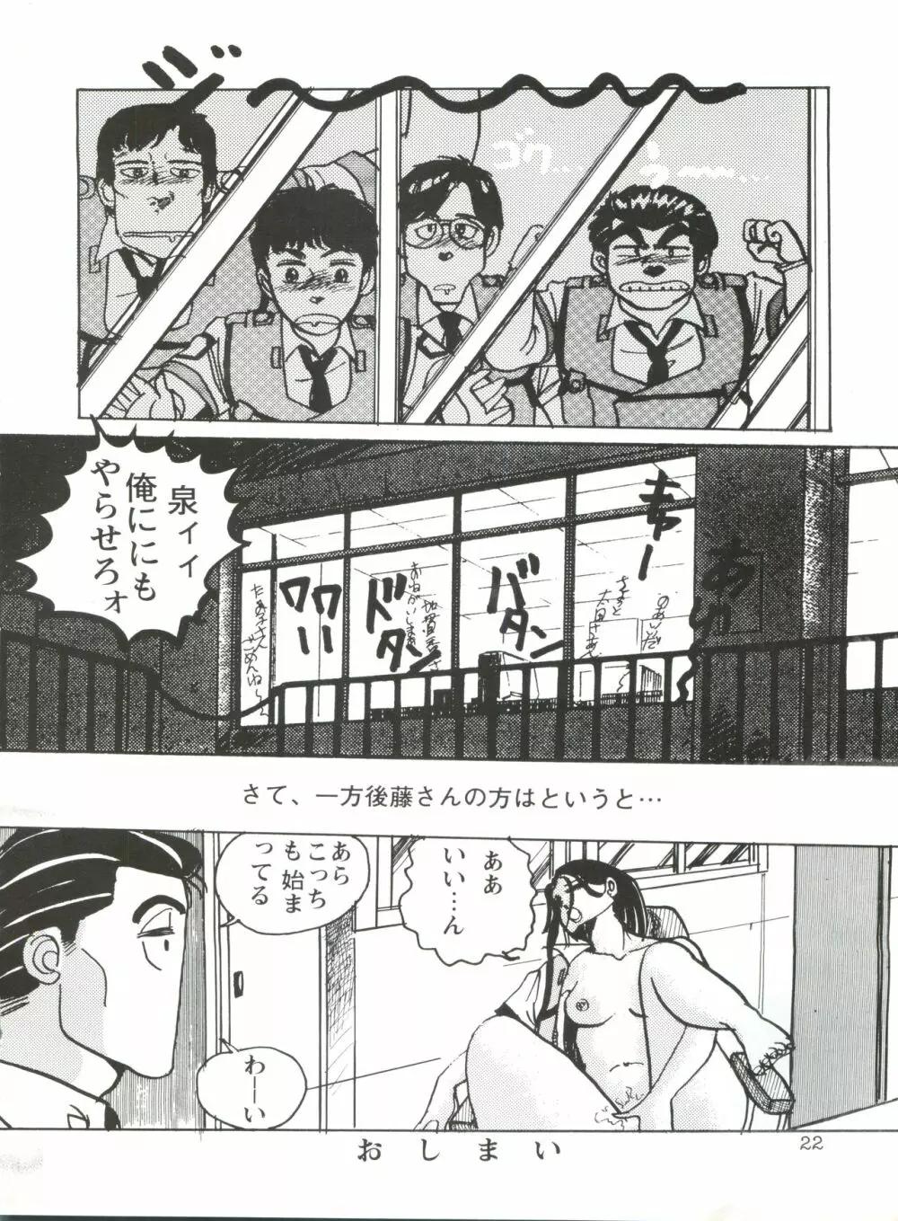 機動警察パトレイバー・ザ・アダルト 2 Page.22