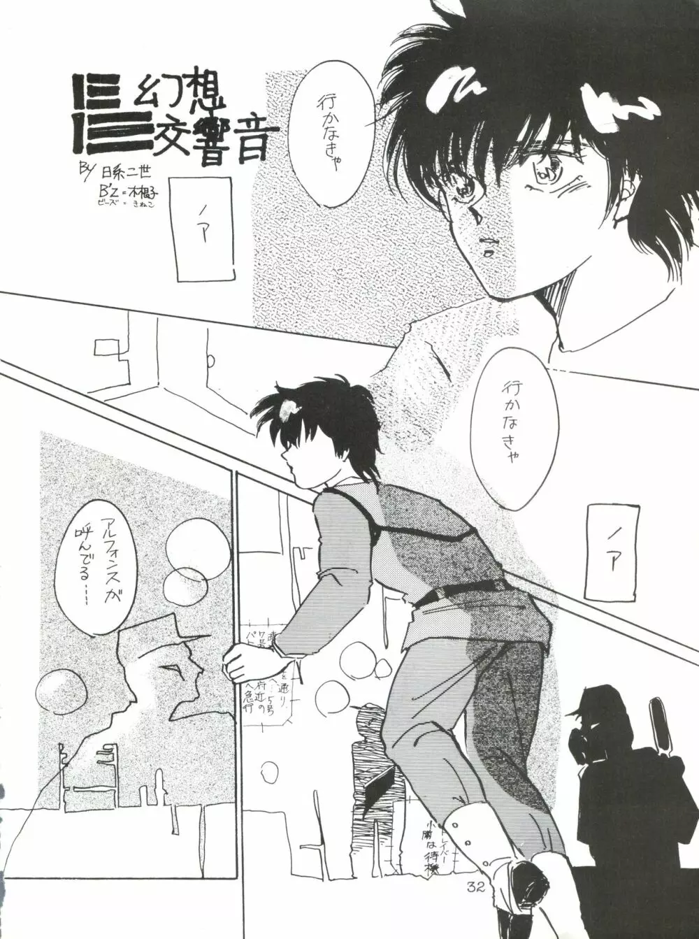 機動警察パトレイバー・ザ・アダルト 2 Page.32