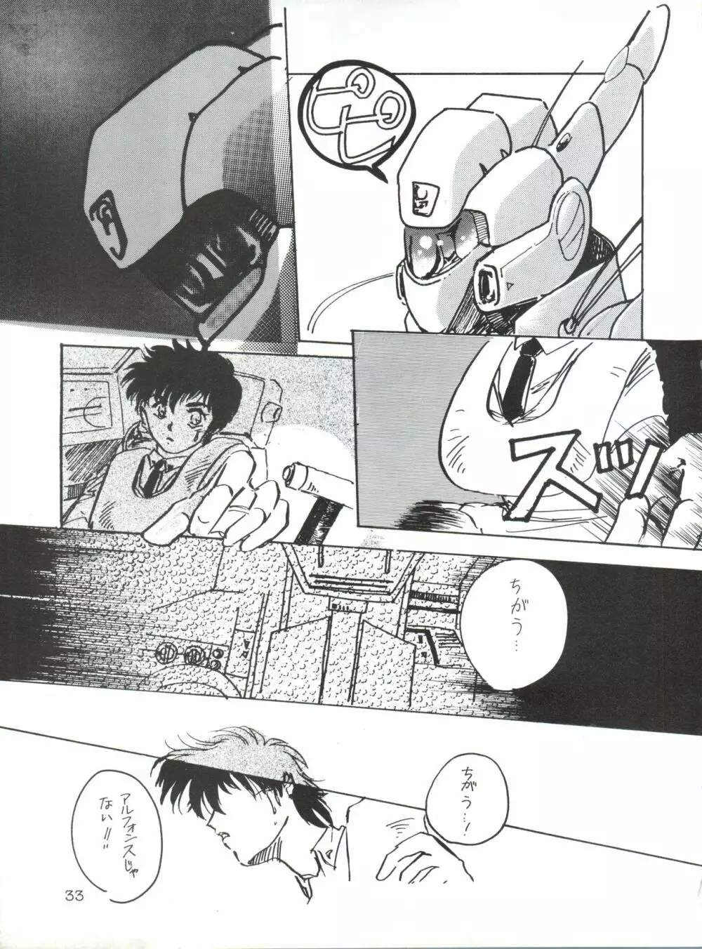 機動警察パトレイバー・ザ・アダルト 2 Page.33