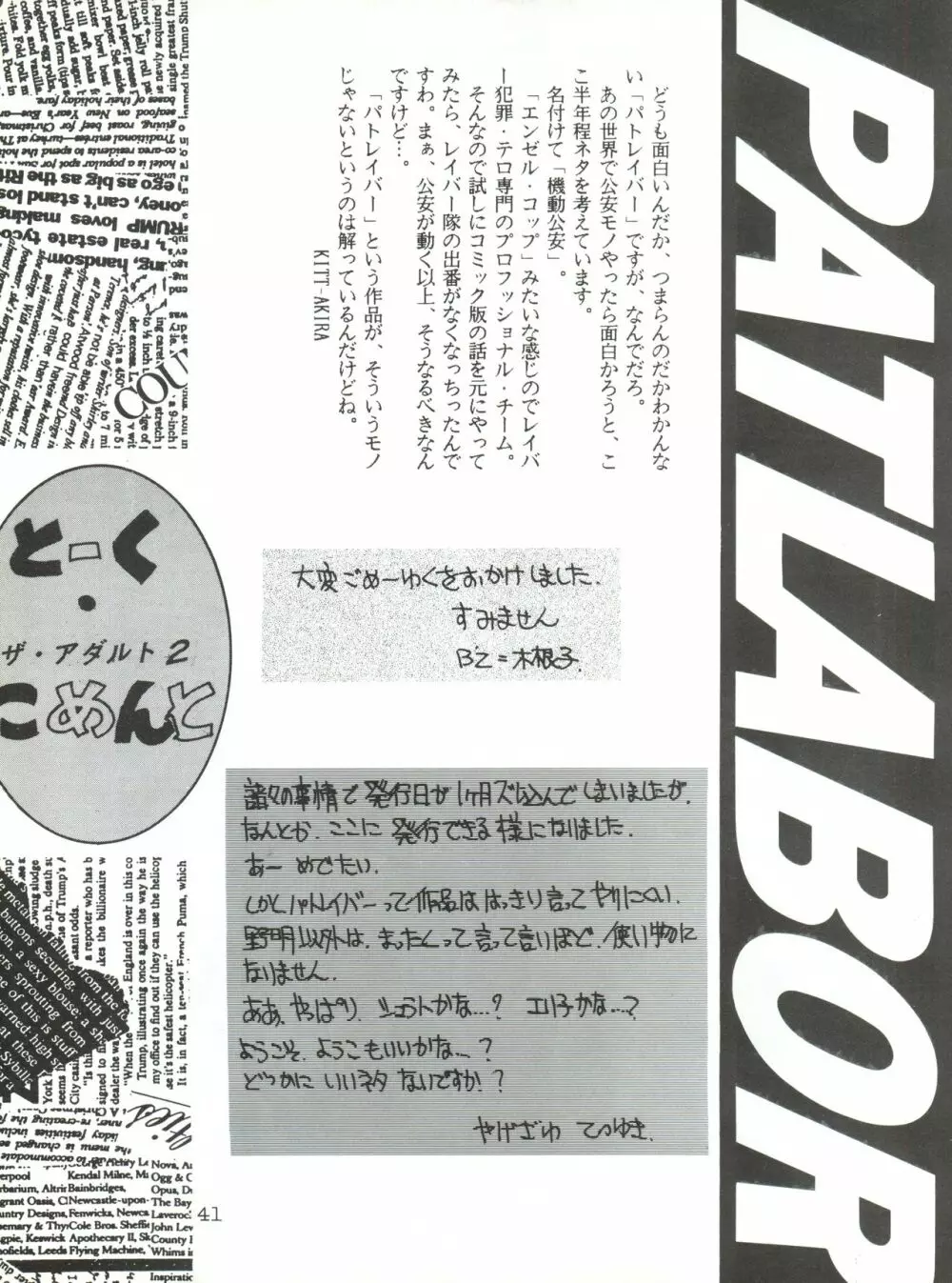 機動警察パトレイバー・ザ・アダルト 2 Page.41