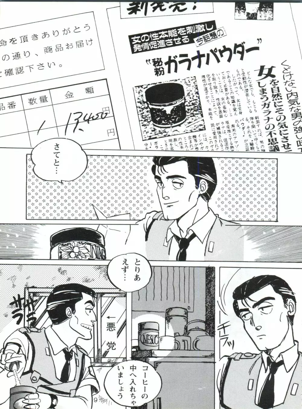 機動警察パトレイバー・ザ・アダルト 2 Page.9