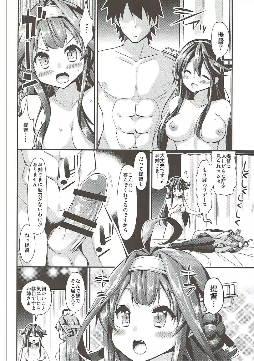 秘書艦の秘所5 金剛 榛名 Page.13