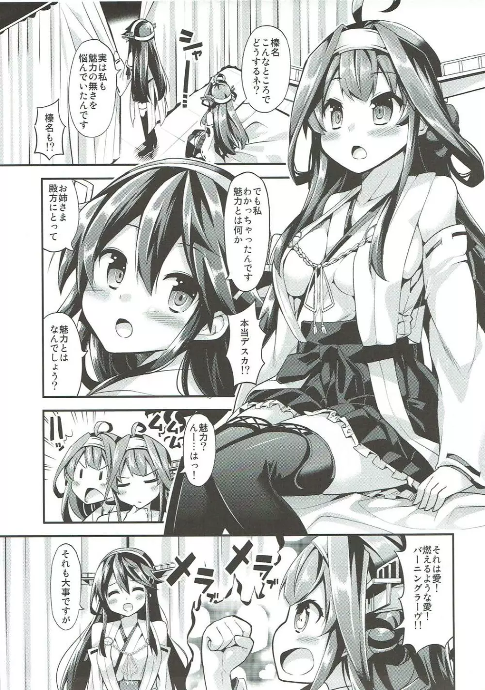 秘書艦の秘所5 金剛 榛名 Page.6