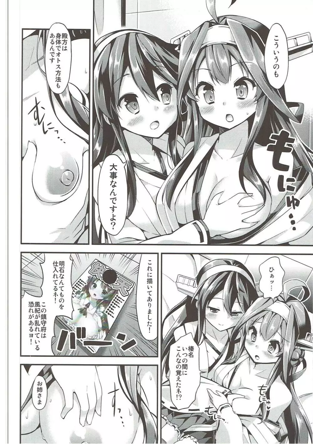 秘書艦の秘所5 金剛 榛名 Page.7