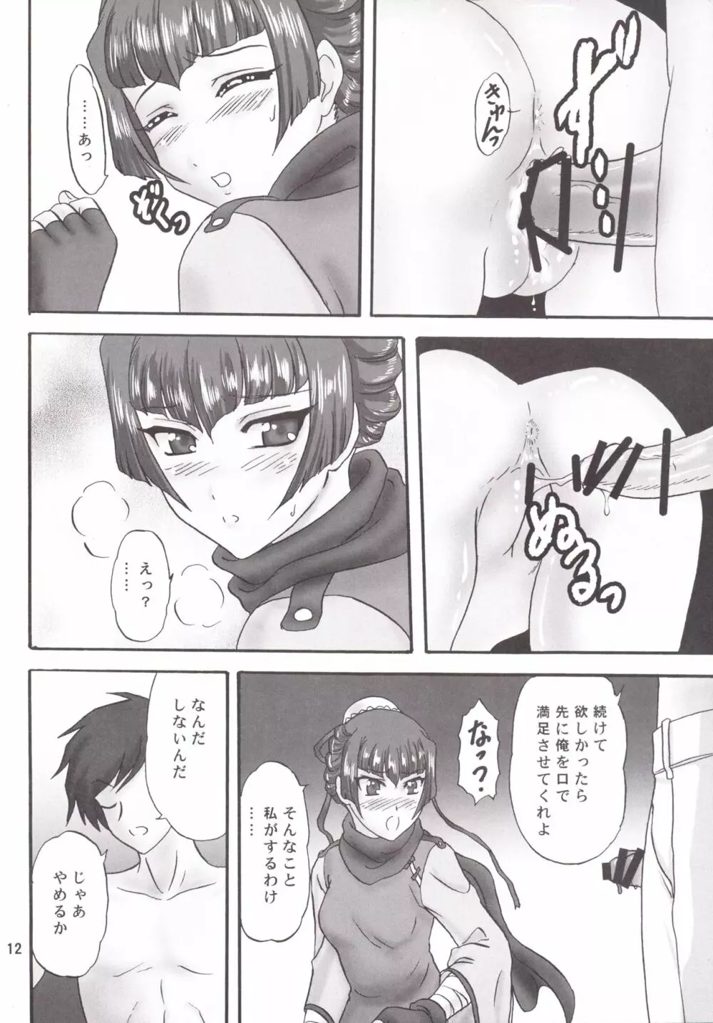 想春詩 Page.12