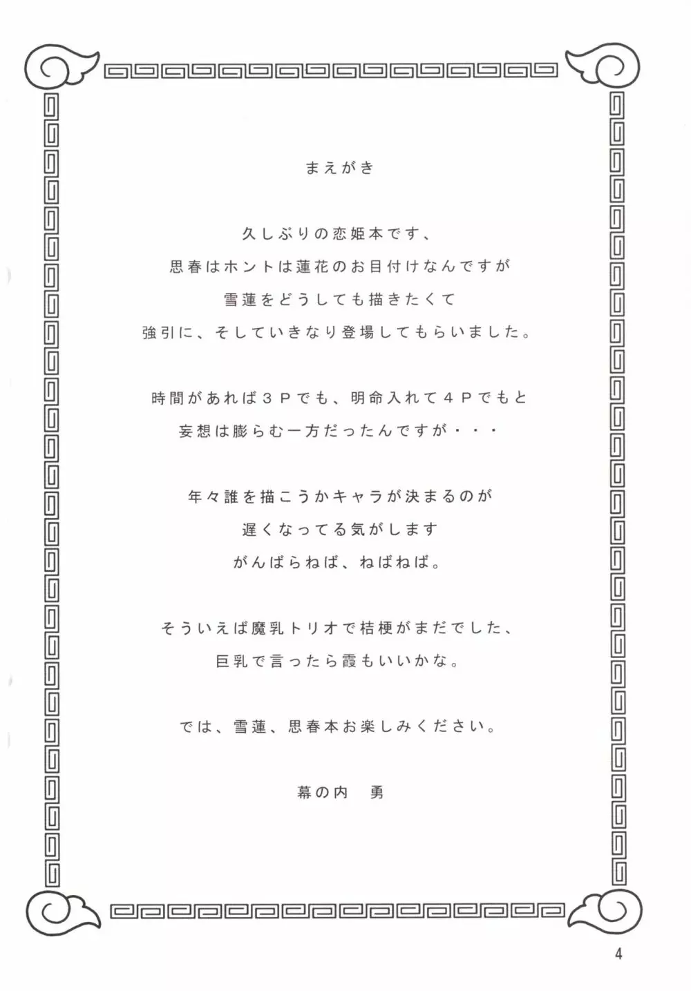 想春詩 Page.4