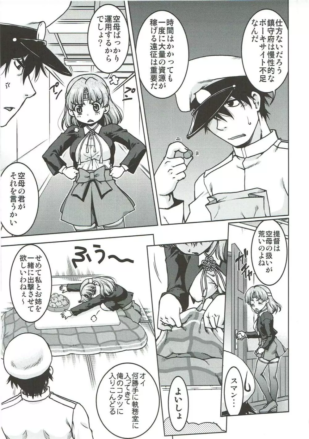 千代田の休日 Page.6