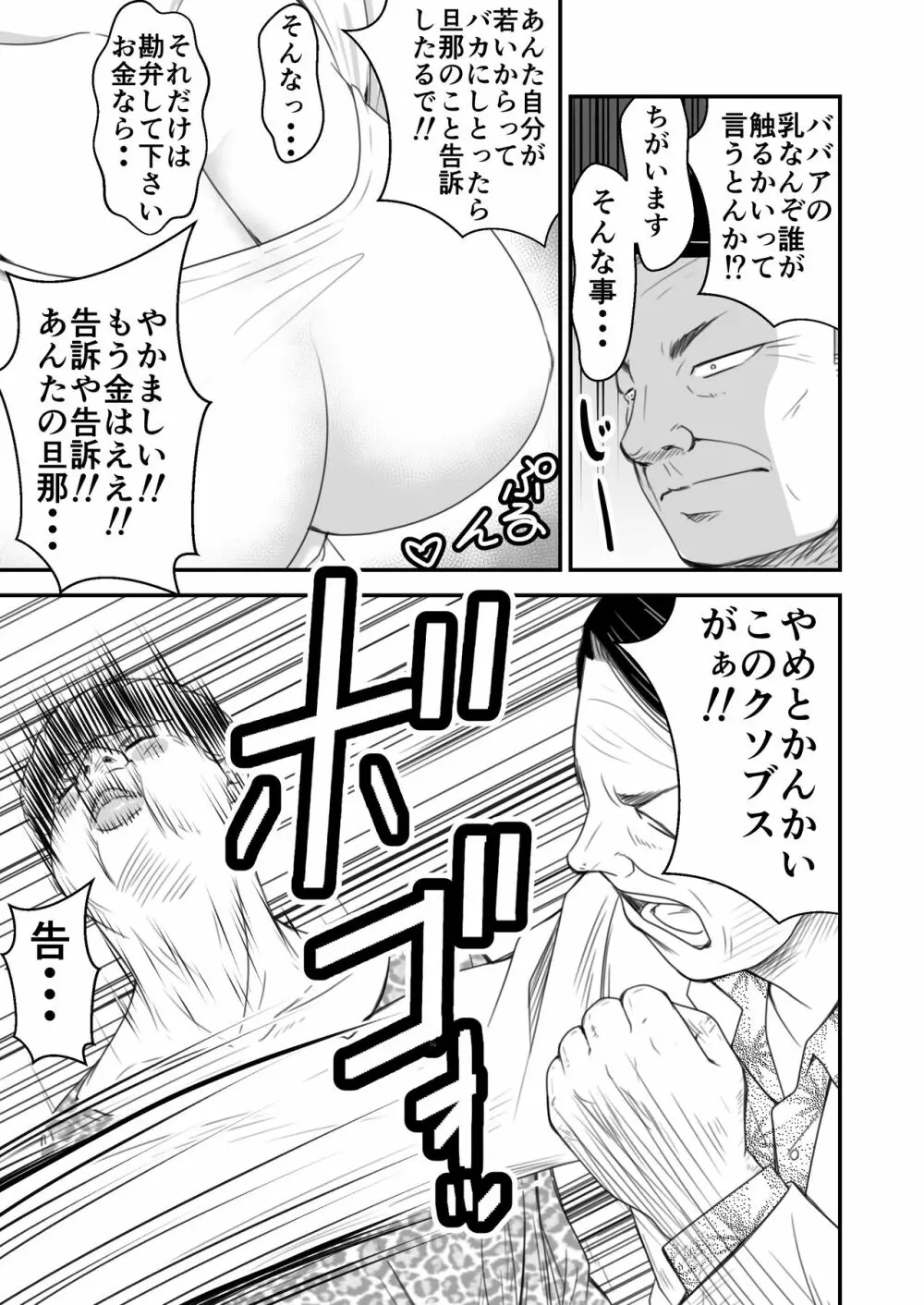 償い妻 Page.10