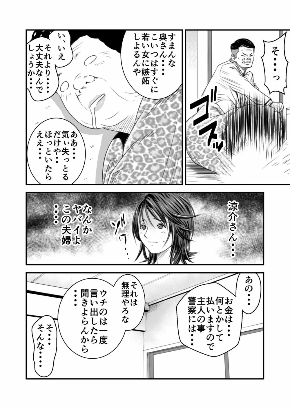 償い妻 Page.11