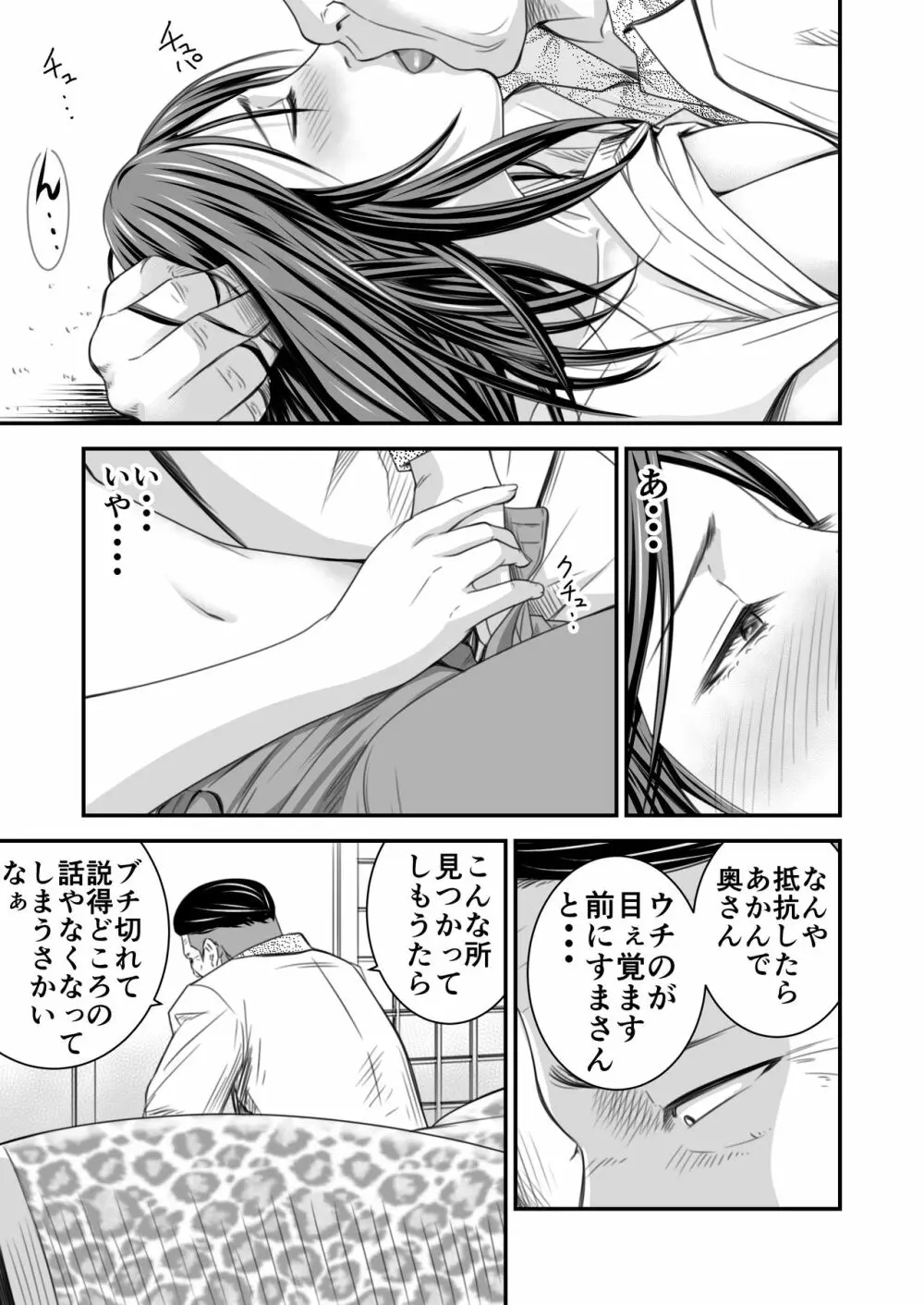 償い妻 Page.16