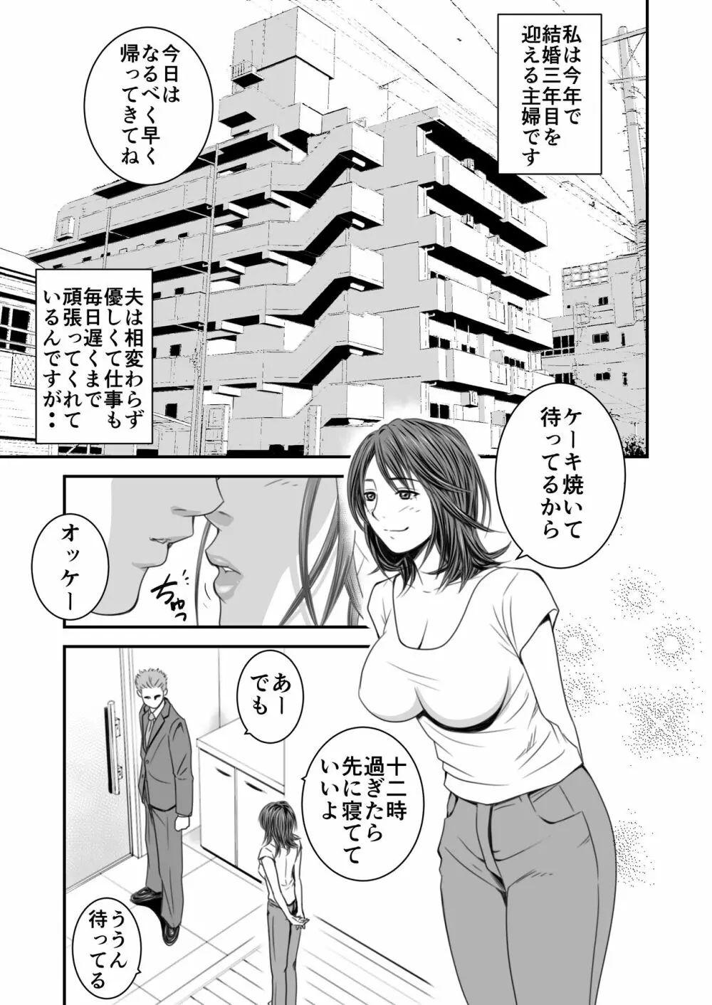 償い妻 Page.2