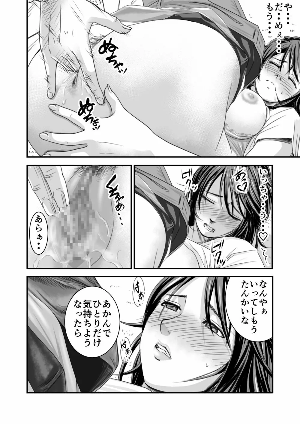 償い妻 Page.21