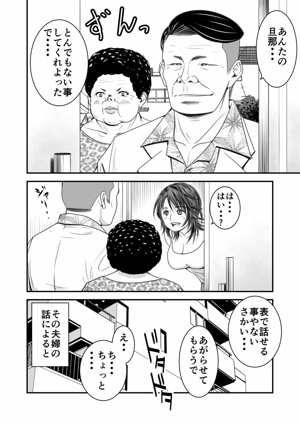 償い妻 Page.5