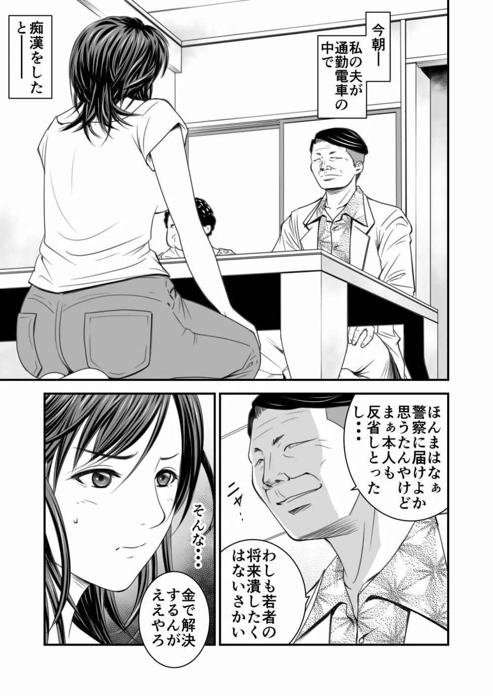 償い妻 Page.6