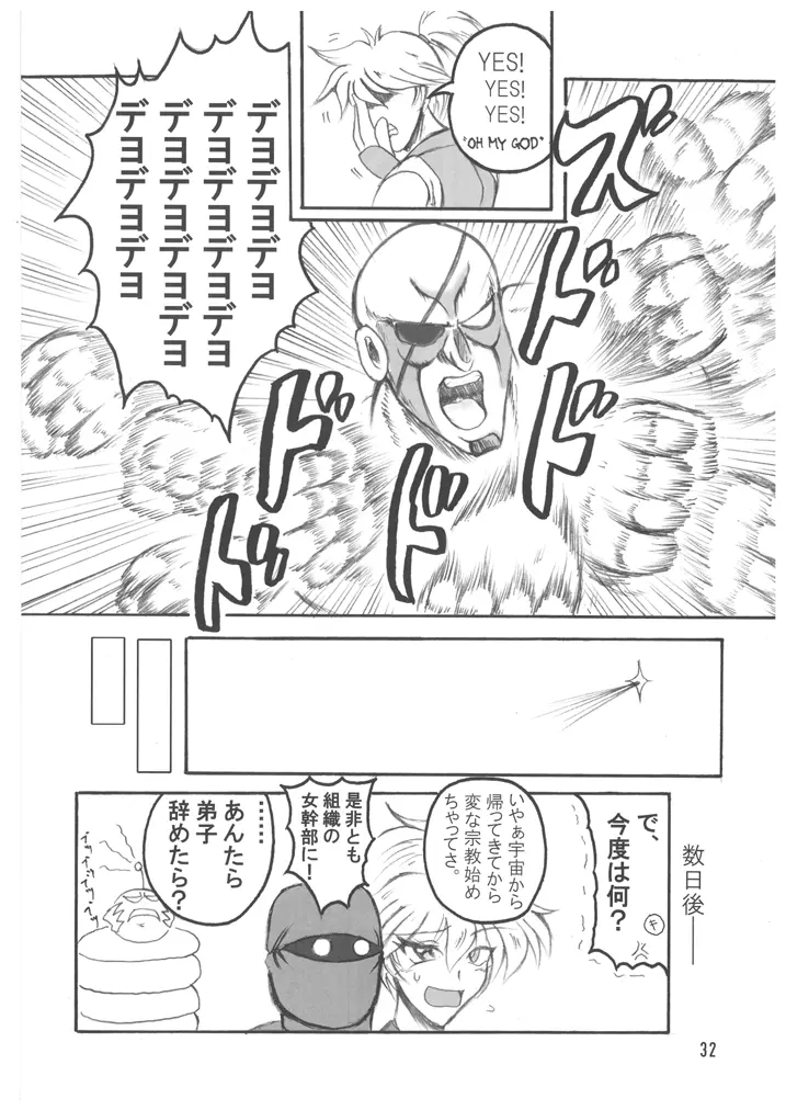 ブブンがブシン伝４ ー総集編ー Page.32