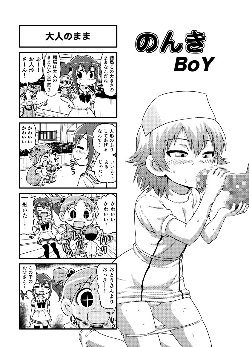 のんきBOY Ch. 1-19 Page.101