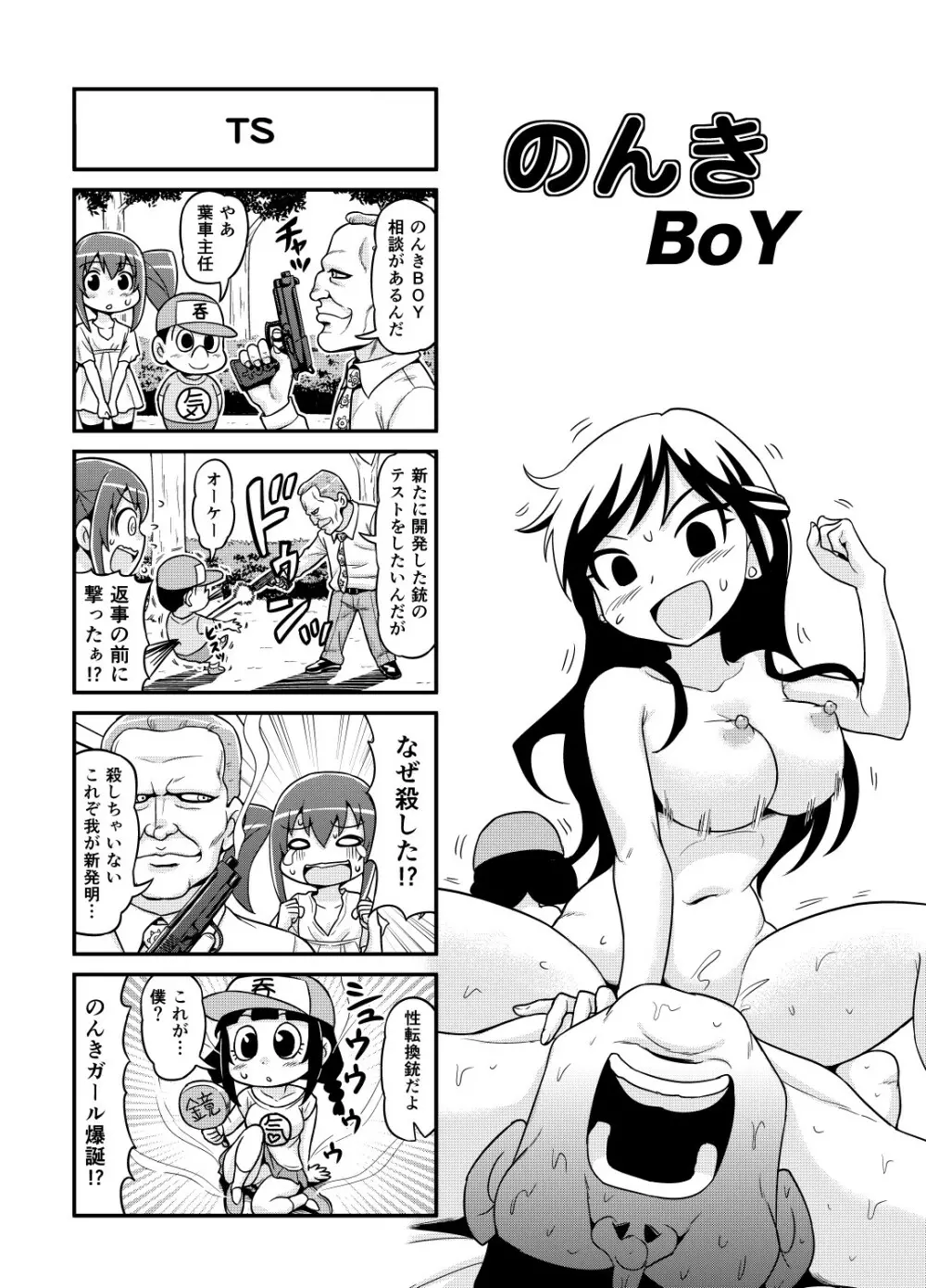 のんきBOY Ch. 1-19 Page.76