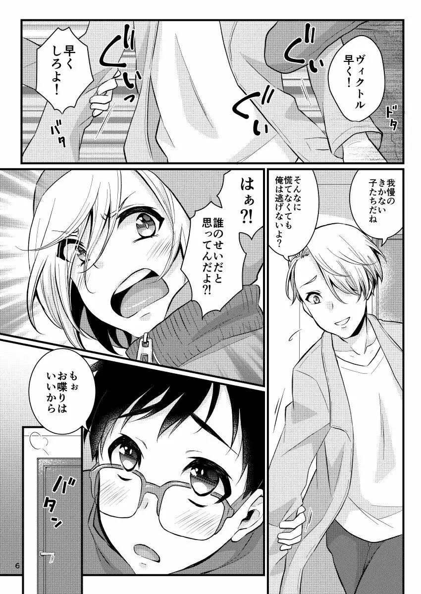 ヴィクトル先生の教育の賜物 Page.5