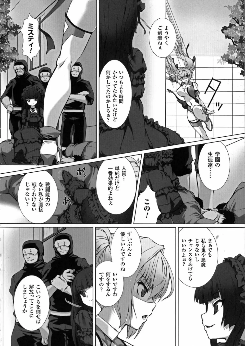 正義のヒロイン姦獄ファイルDX Vol.6 Page.10